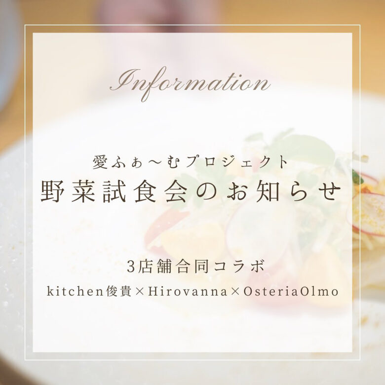 愛ふぁーむプロジェクト 野菜試食会のお知らせ