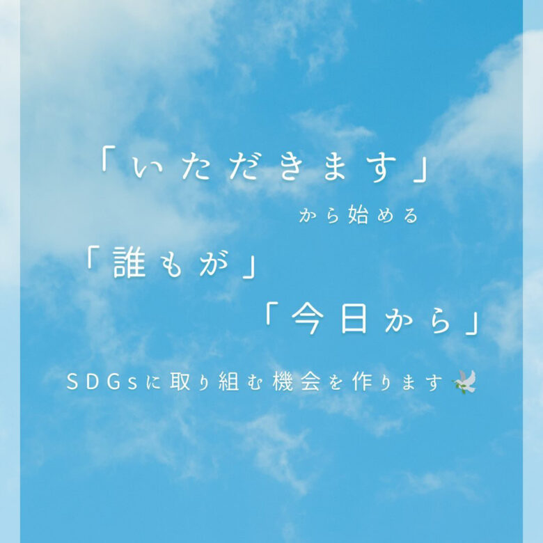 愛ふぁーむプロジェクトが目指すSDGsの取り組み
