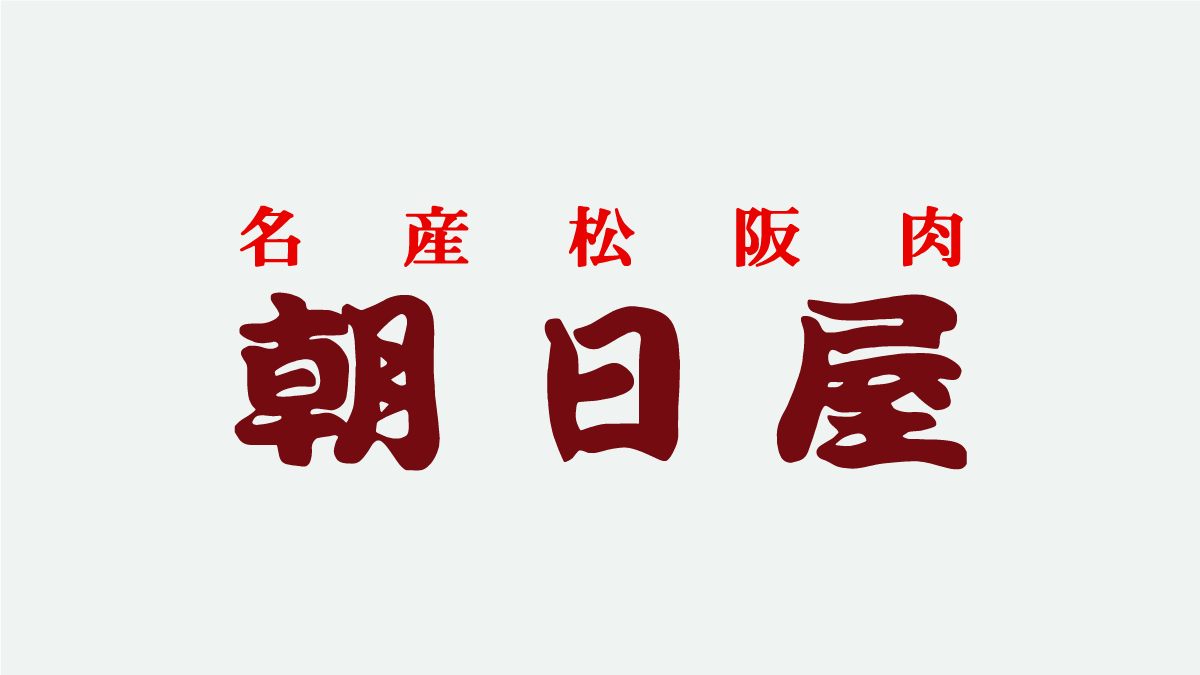 協賛メンバーのご紹介　株式会社 朝日屋