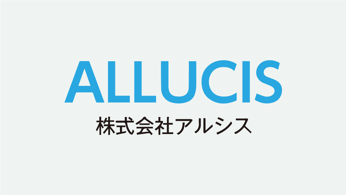 協賛メンバーのご紹介　株式会社アルシス