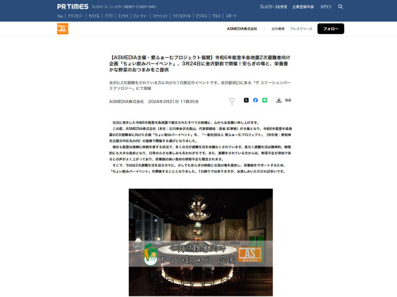 【メディア掲載】PR TIMES様に掲載されました！