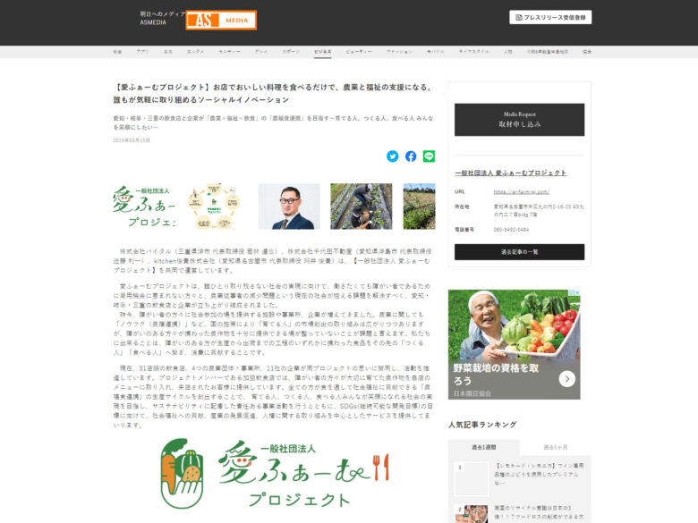 愛ふぁーむプロジェクトがメディアに取り上げられました！
