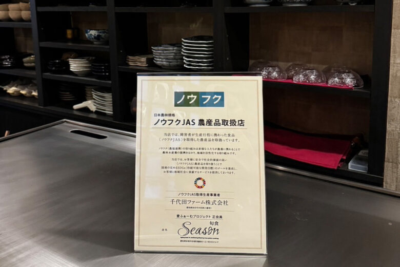 旬食Season